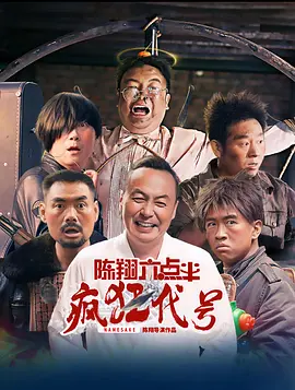 成人学院的疯狂